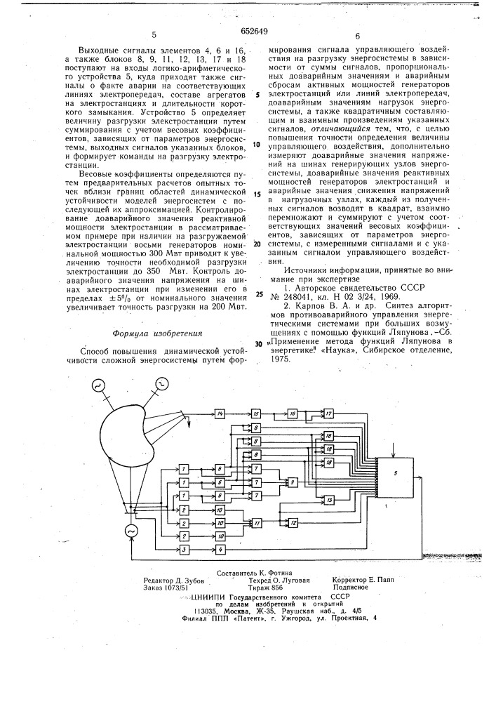 Способ повышения динамической устойчивости сложной энергосистемы (патент 652649)