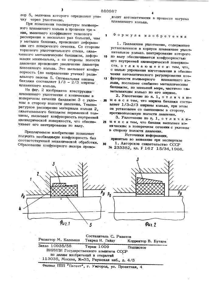 Плавающее уплотнение (патент 889987)