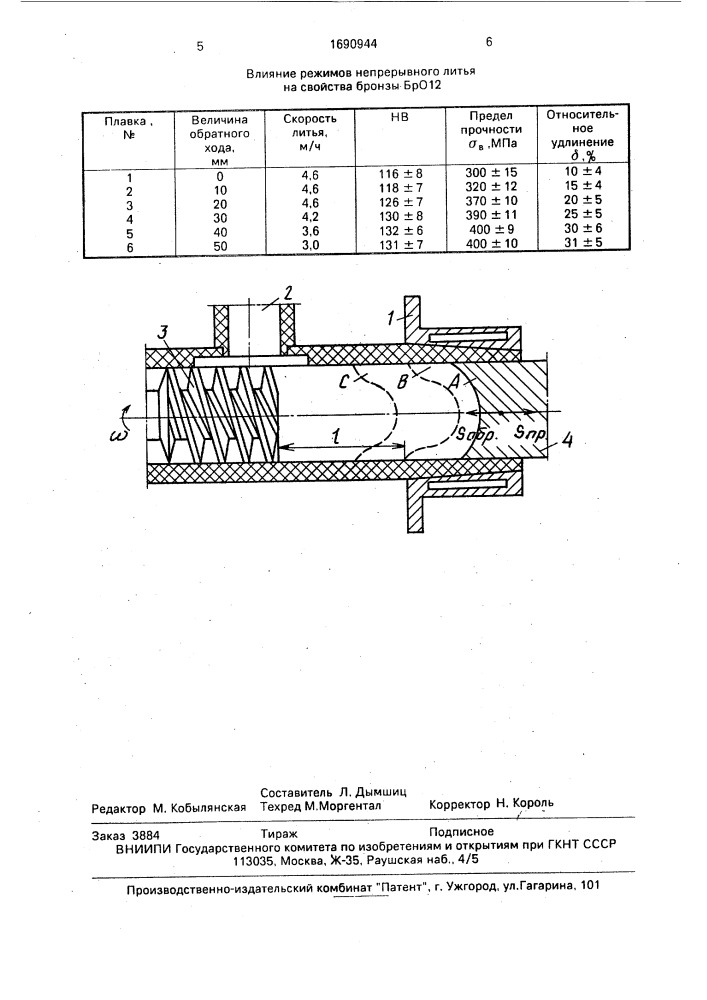 Способ непрерывной разливки металла (патент 1690944)