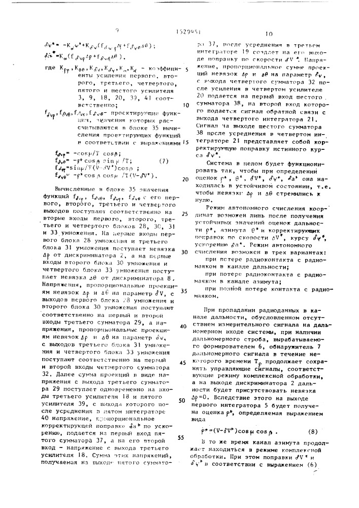 Бортовая комплексная система измерения дальности и азимута (патент 1529951)