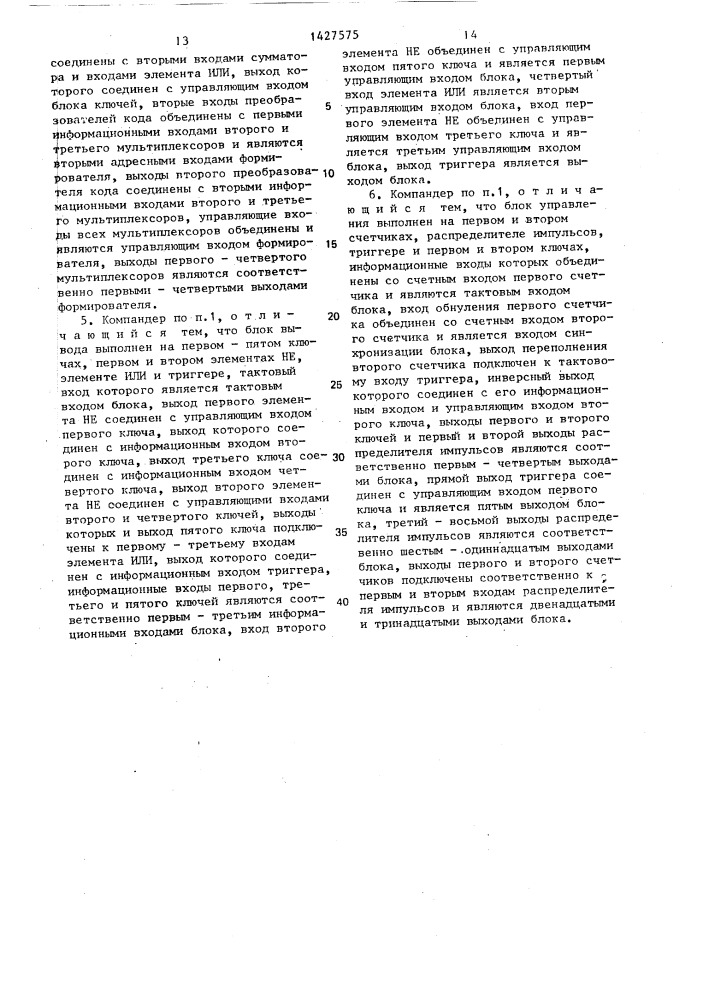 Цифровой компандер (патент 1427575)