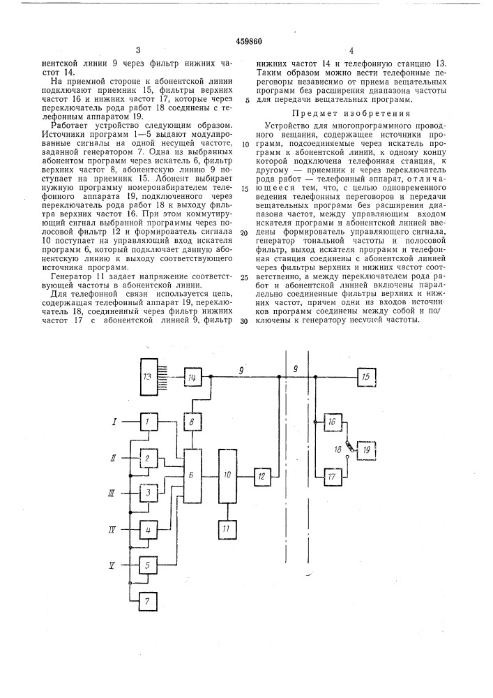 Устройство многопрограмного проводного вещания (патент 459860)