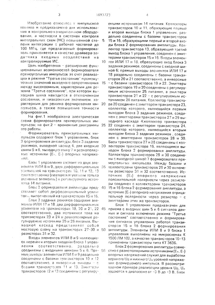 Формирователь прямоугольных импульсов (патент 1693723)