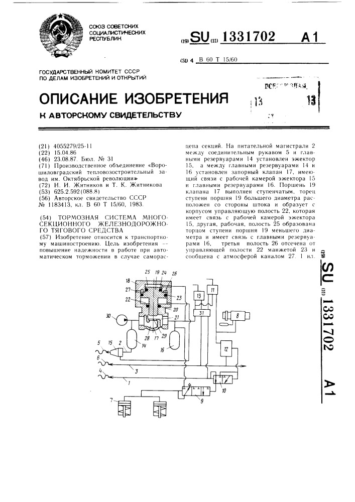 Тормозная система многосекционного железнодорожного тягового средства (патент 1331702)