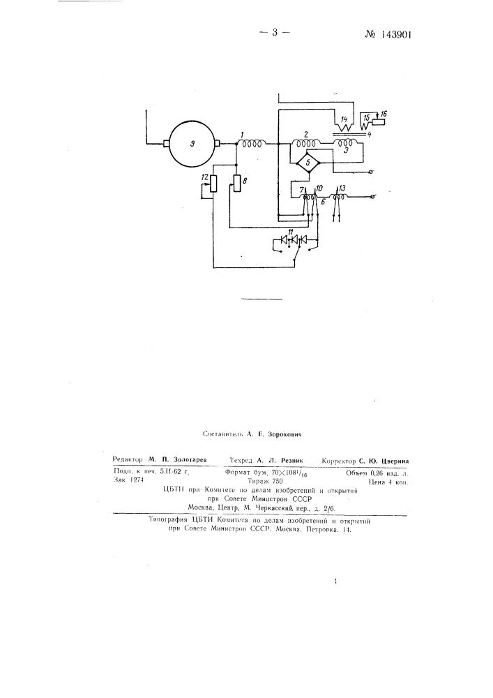 Устройство для улучшения коммутации машины постоянного тока (патент 143901)