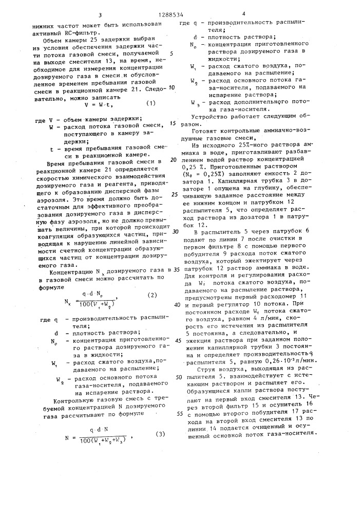 Устройство для получения контрольных газовых смесей (патент 1288534)