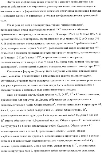Производные аминотриазола в качестве агонистов alх (патент 2492167)