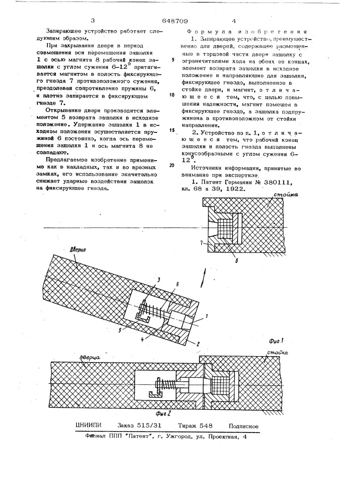 Запирающее устройство (патент 648709)