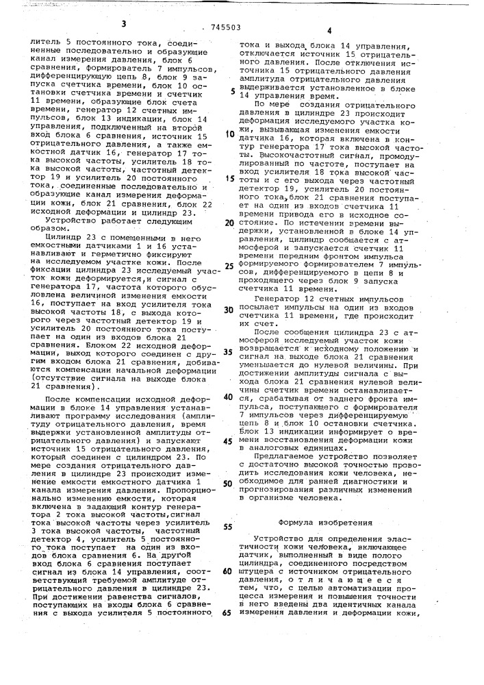 Устройство для определения эластичности кожи человека (патент 745503)