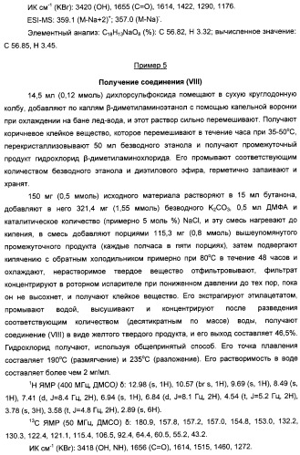 Изофлавоновые производные текторигенина, их получение и антивирусное средство, содержащее эти производные в качестве активного ингредиента (патент 2332410)