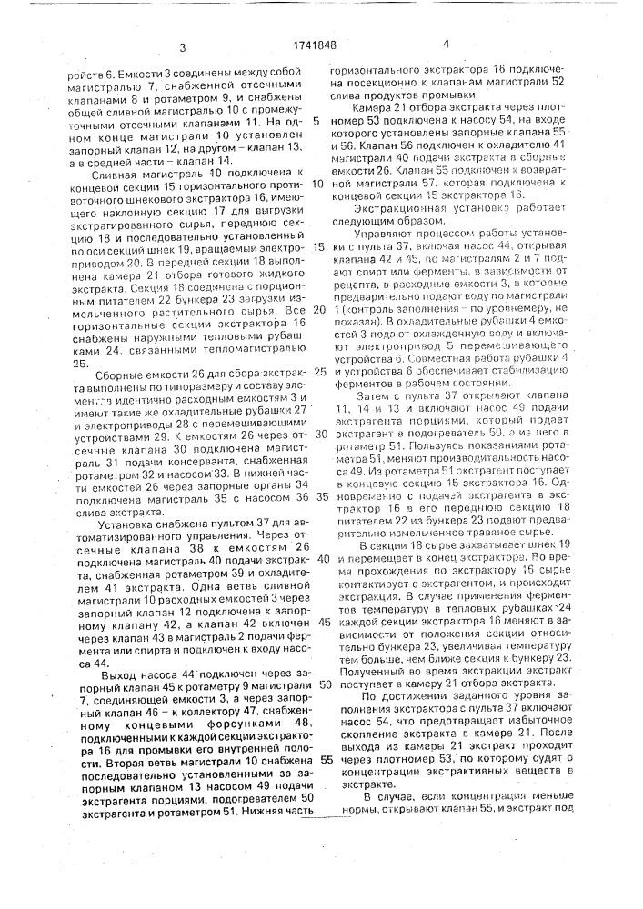 Экстракционная установка (патент 1741848)