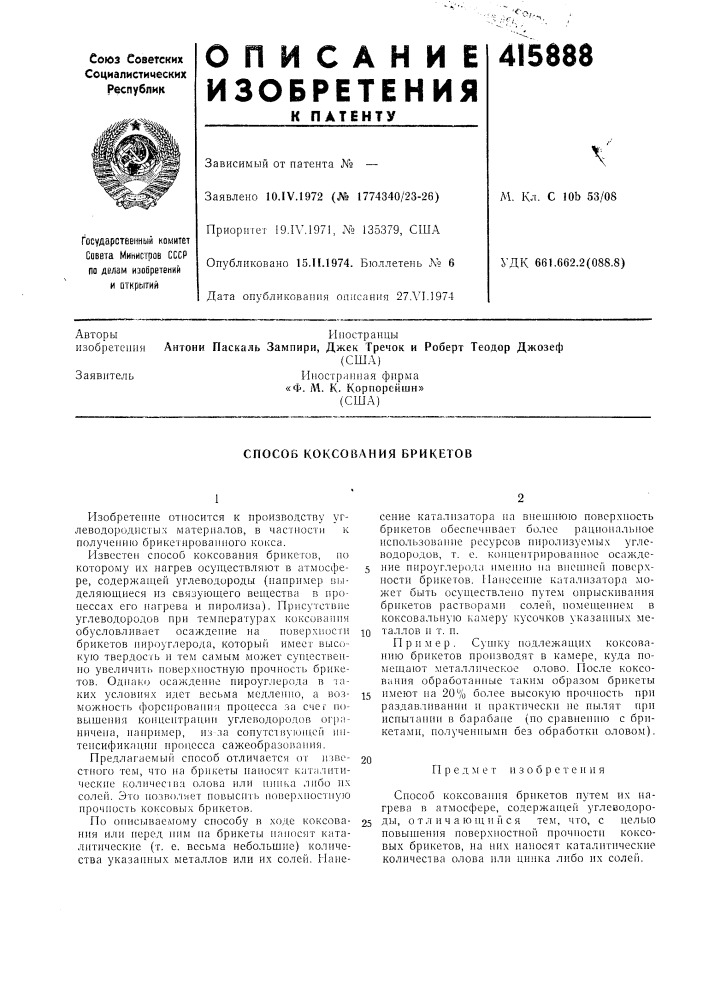 Патент ссср  415888 (патент 415888)