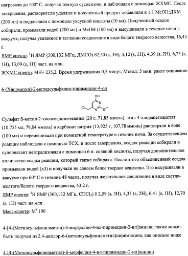 Производные морфолинопиримидина, полезные для лечения пролиферативных нарушений (патент 2440349)