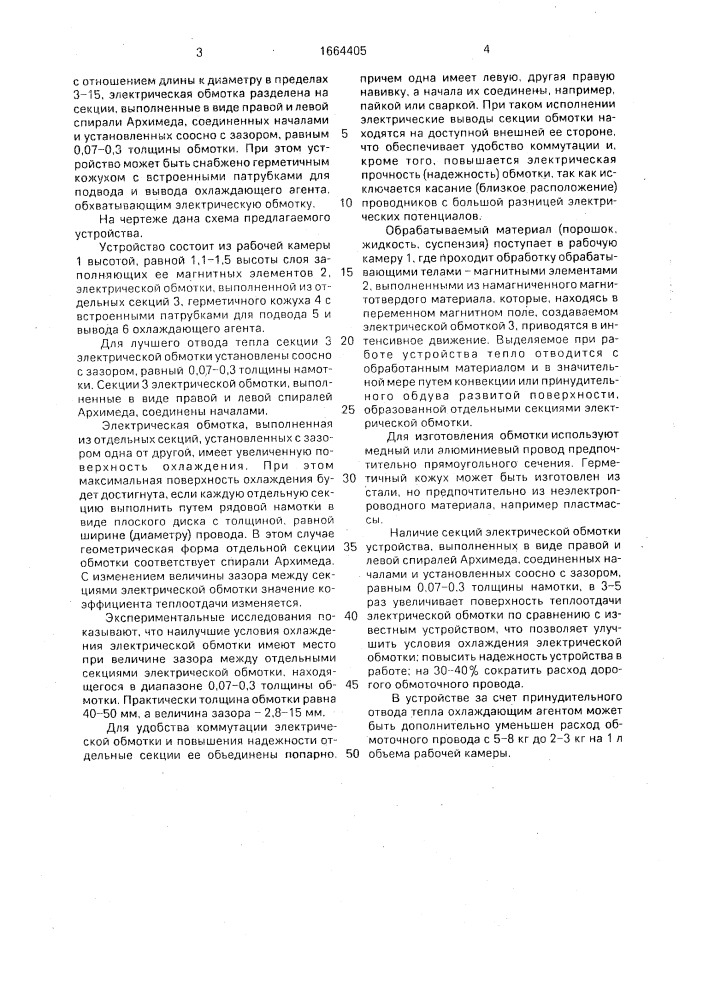 Устройство для обработки материалов (патент 1664405)