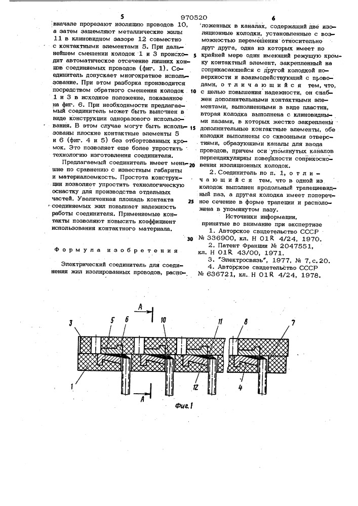 Электрический соединитель (патент 970520)