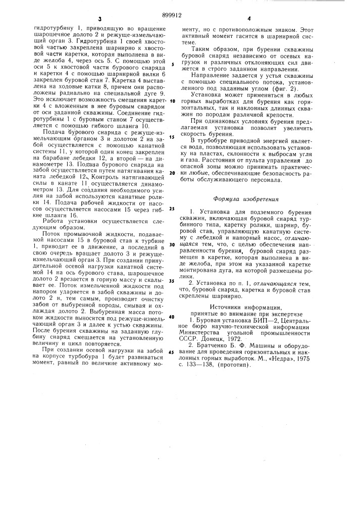 Установка для подземного бурения скважин (патент 899912)