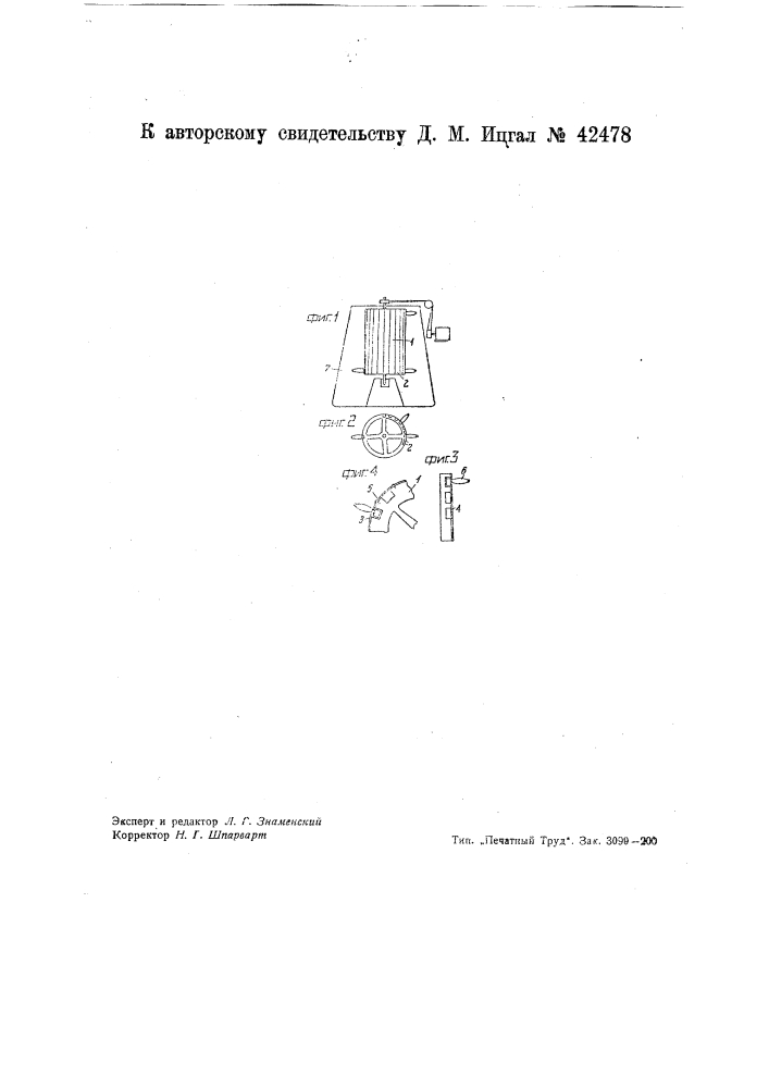 Прибор для определения качества намотки утка на сползание (патент 42478)