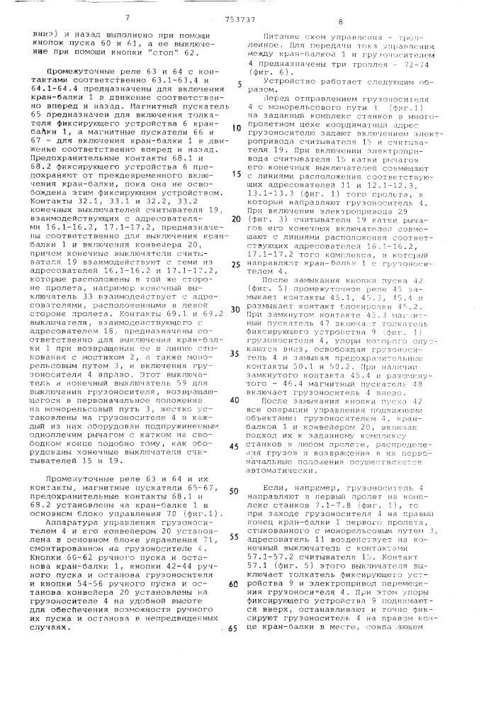 Устройство для распределения грузов по местам назначения (патент 753737)