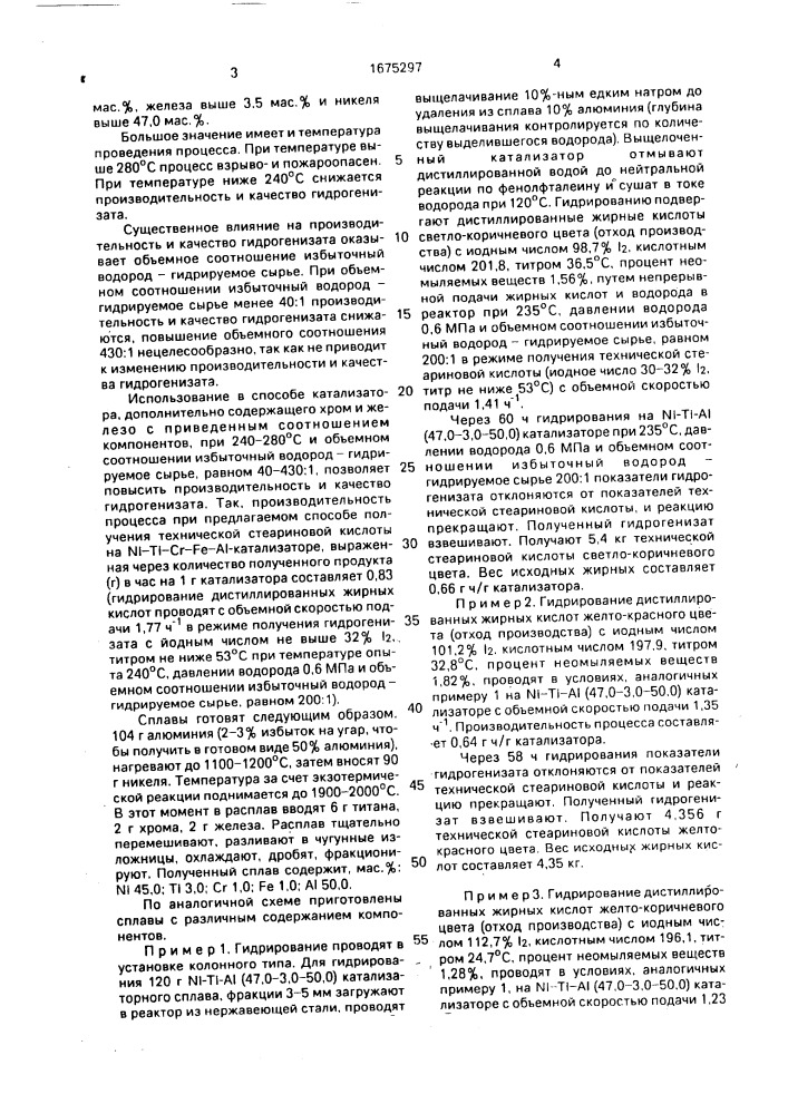 Способ получения технической стеариновой кислоты (патент 1675297)