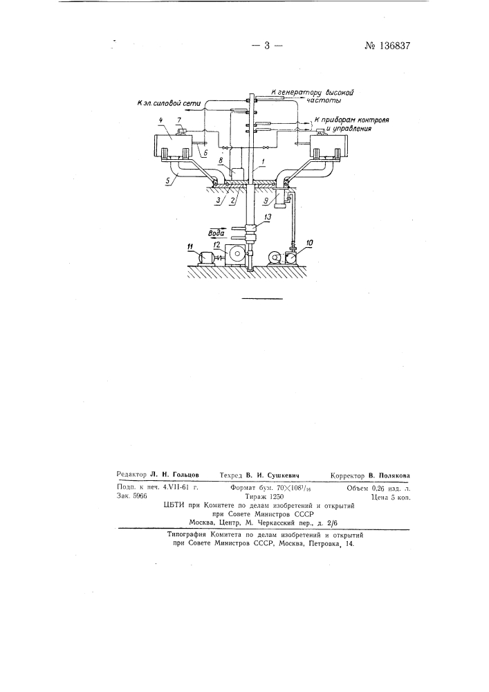 Устройство для диффузионной сварки металлов (патент 136837)