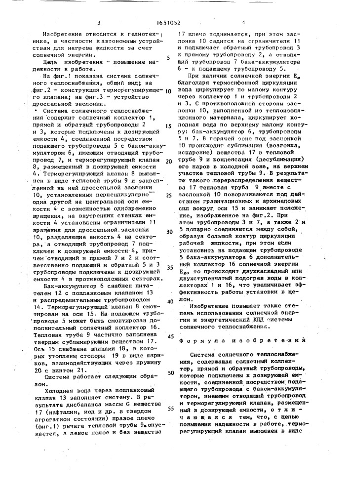 Система солнечного теплоснабжения (патент 1651052)