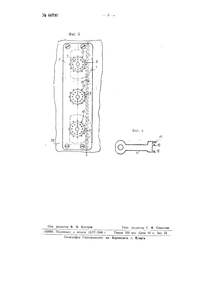 Дверной замок (патент 66730)