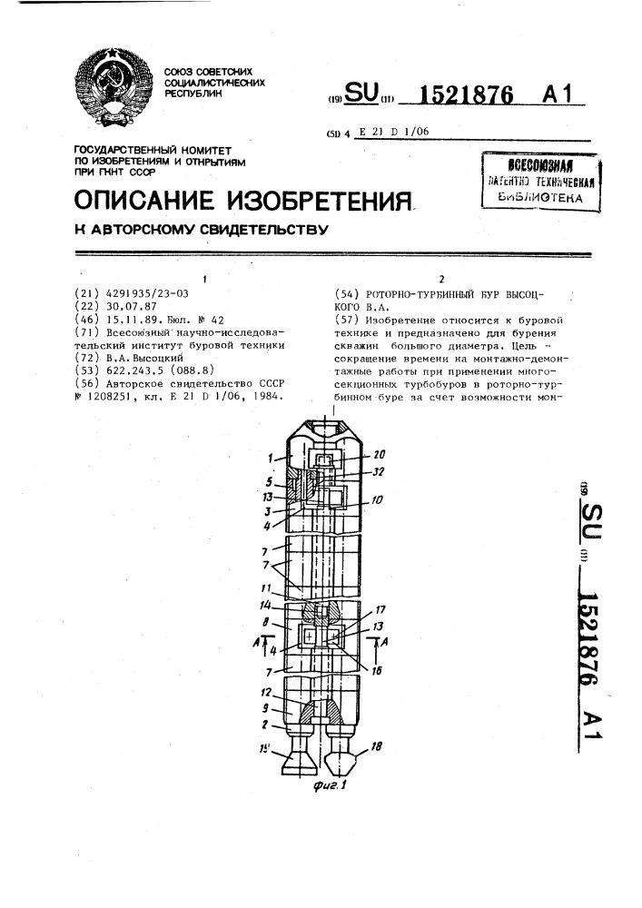 Роторно-турбинный бур высоцкого в.а. (патент 1521876)