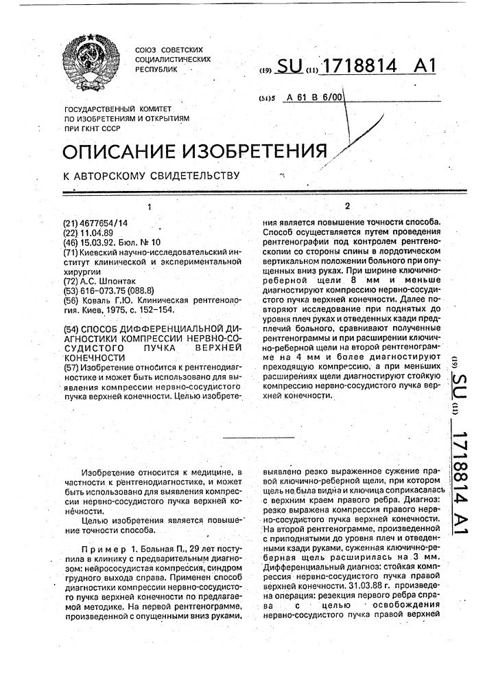 Способ дифференциальной диагностики компрессии нервно- сосудистого пучка верхней конечности (патент 1718814)