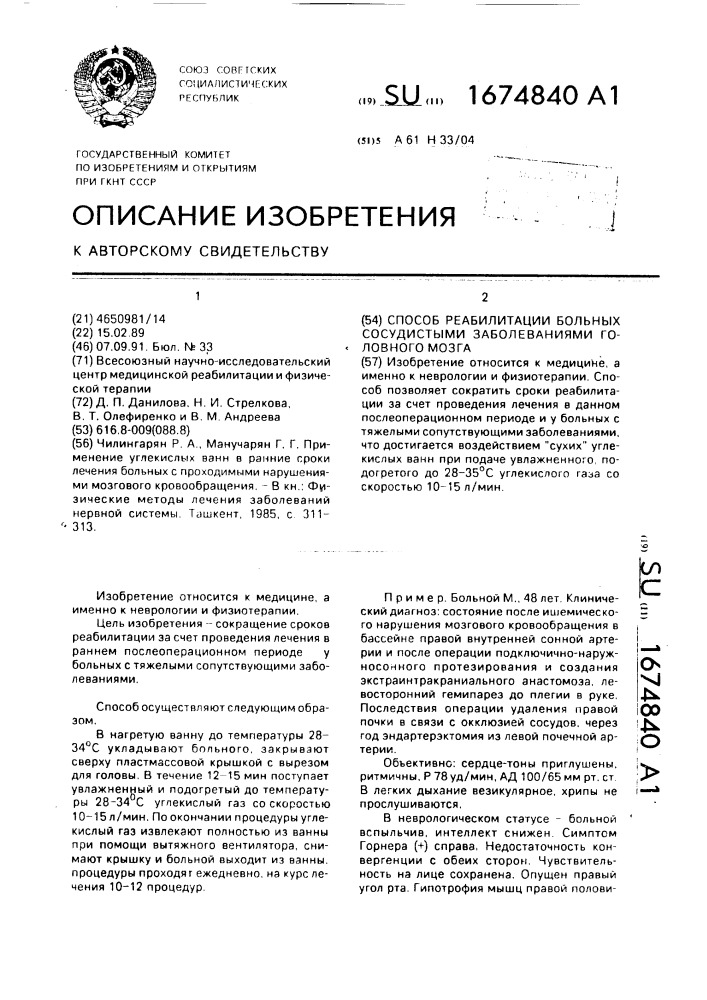 Способ реабилитации больных сосудистыми заболеваниями головного мозга (патент 1674840)