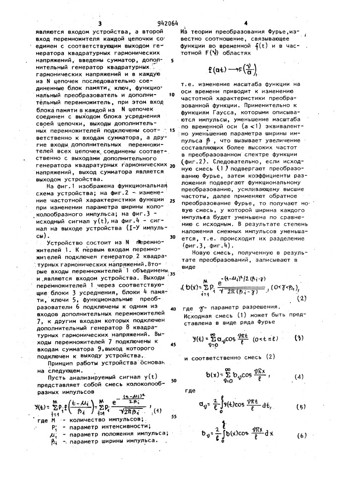 Устройство для анализа многокомпонентных сигналов (патент 942064)