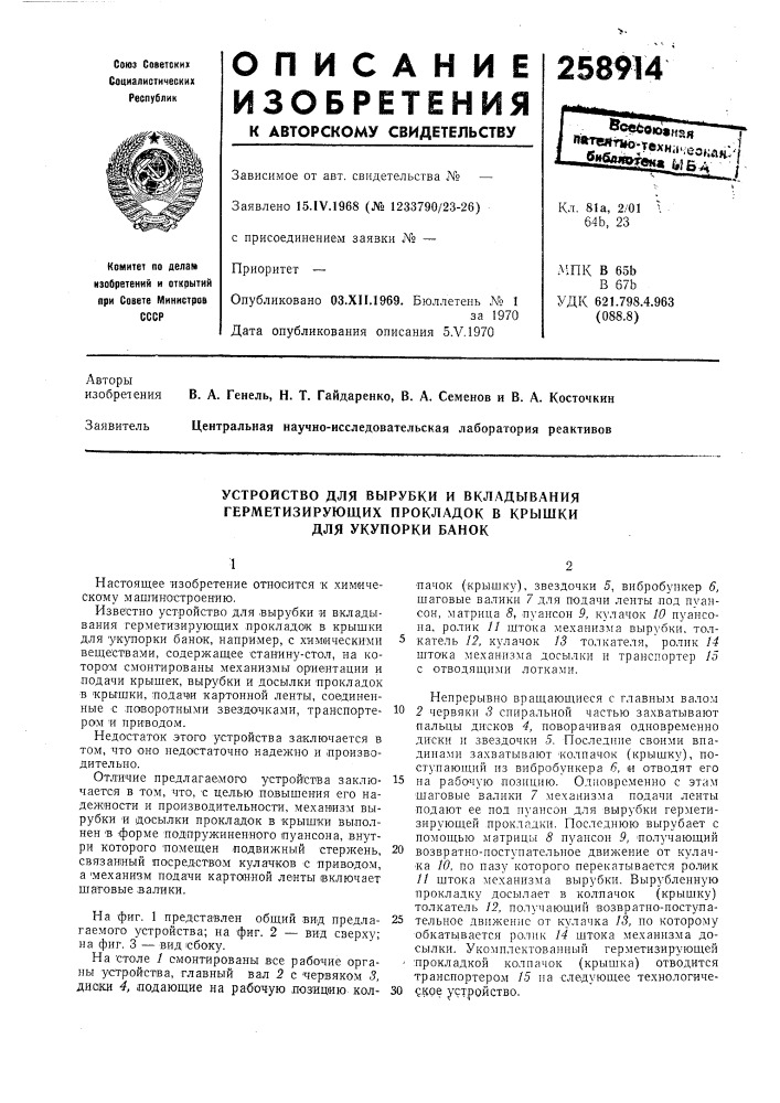 Устройство для вырубки и вкладывания (патент 258914)