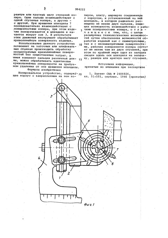 Копировальное устройство (патент 994222)