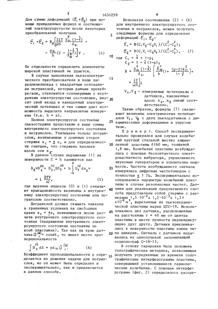 Способ определения динамических деформаций материала (патент 1631259)