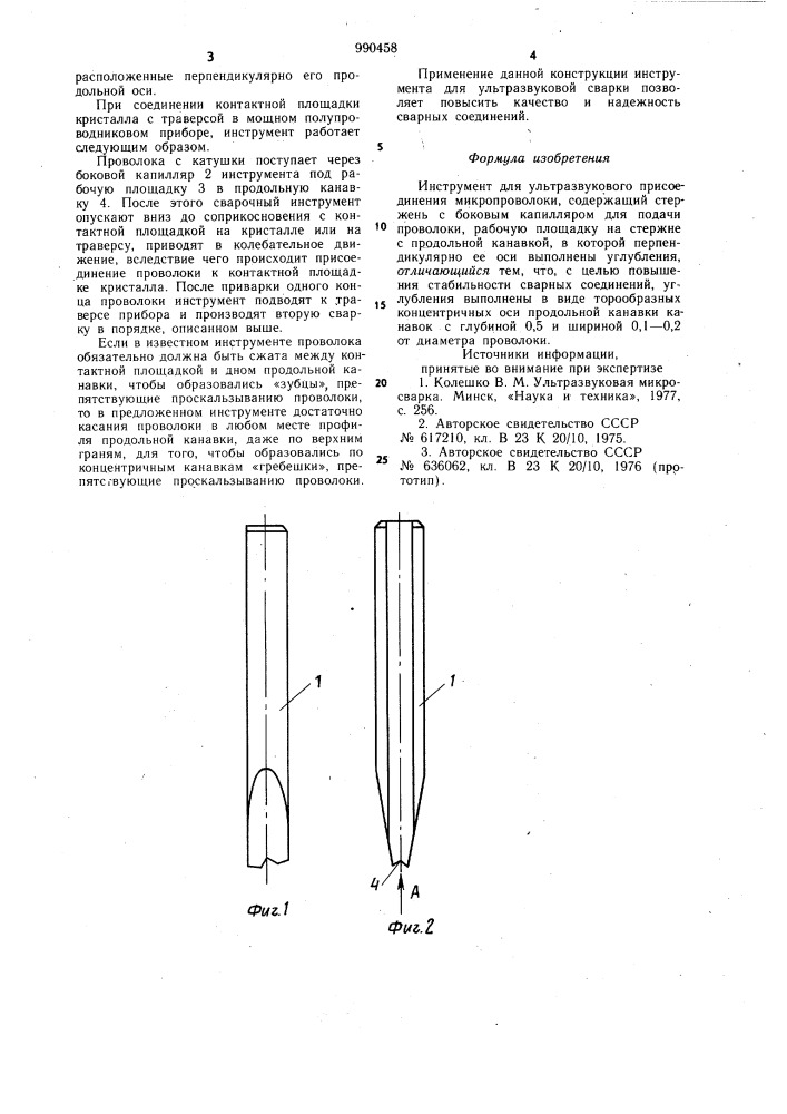 Инструмент для ультразвукового присоединения микропроволоки (патент 990458)