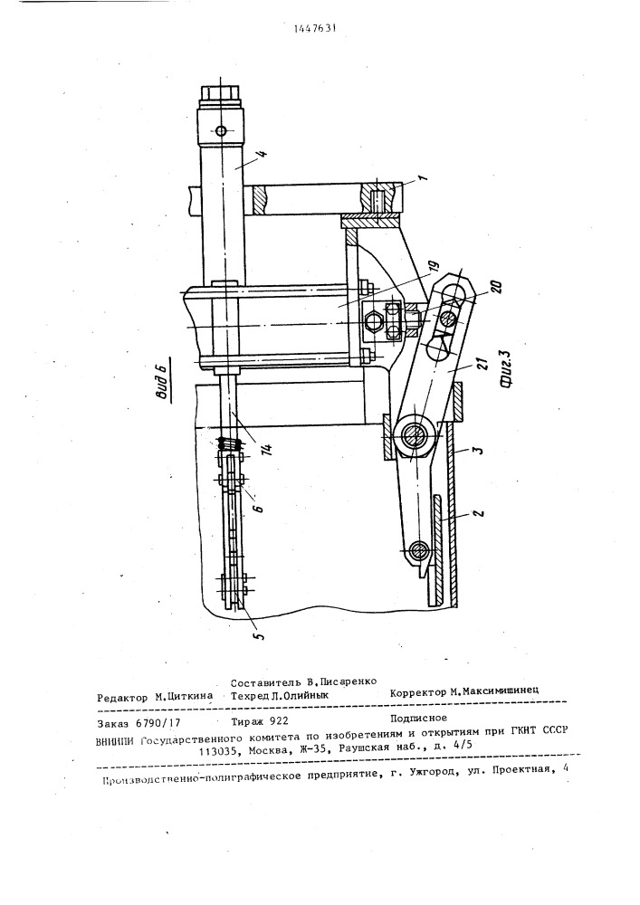 Перегружатель обечаек из накопителя в сварочную машину и из сварочной машины на следующую рабочую позицию (патент 1447631)