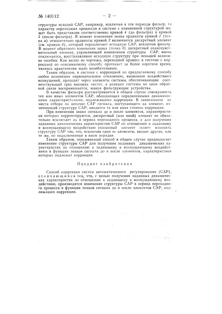 Способ коррекции систем автоматического регулирования (патент 140112)