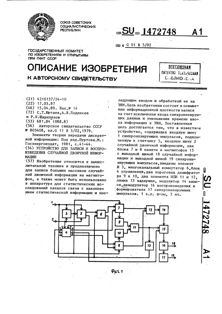 Устройство для записи и воспроизведения случайной двоичной информации (патент 1472748)