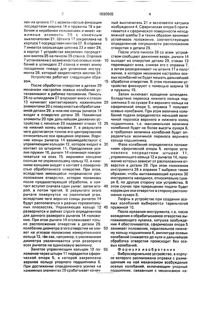 Способ коррекции оси предварительно обработанного отверстия (патент 1690965)