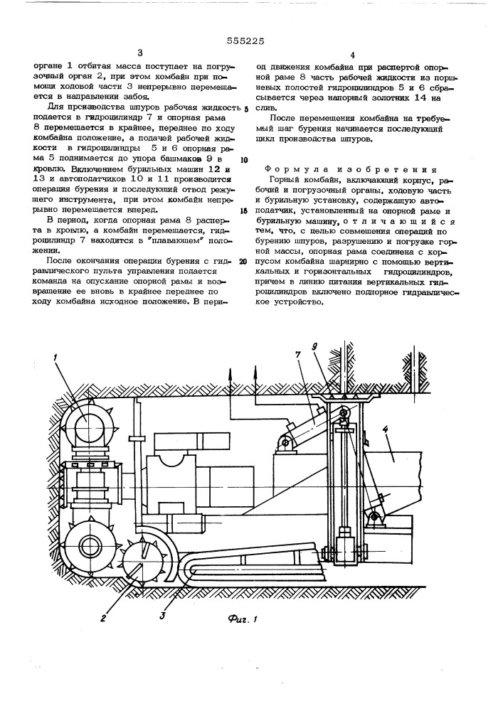 Горный комбайн (патент 555225)