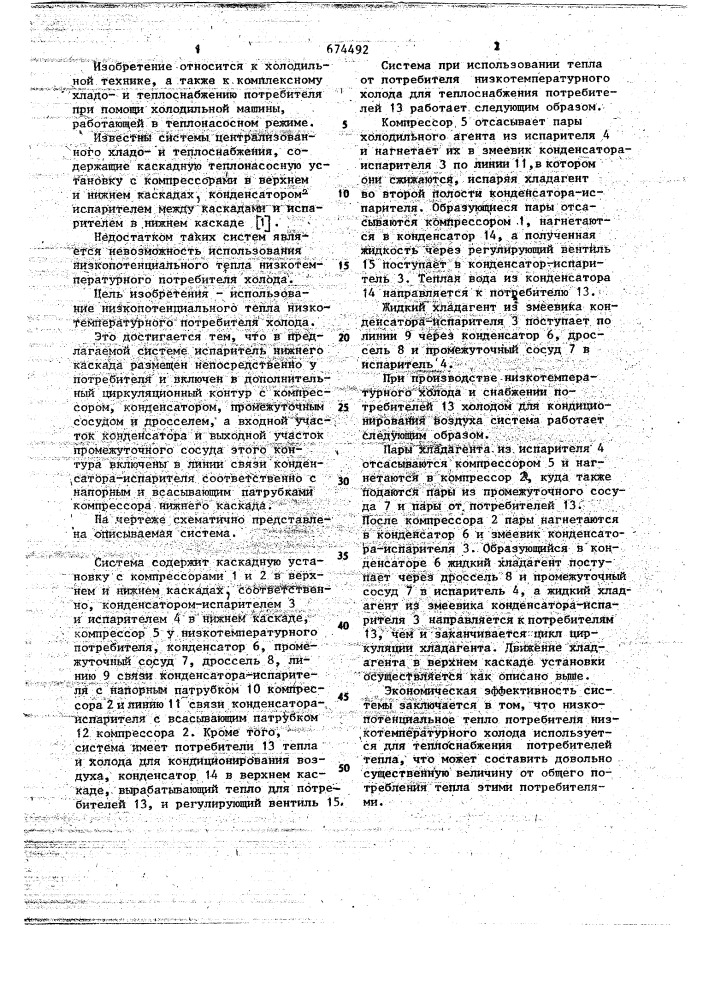 Система централизованного хладо-и теплоснабжения (патент 674492)