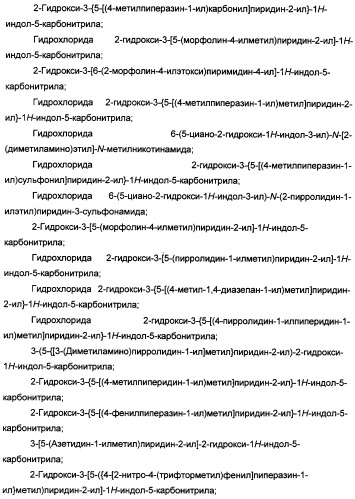 Производные индола, способ их получения (варианты), промежуточные соединения, используемые для их получения, фармацевтическая композиция содержащая их и их применение для лечения состояний, связанных с гликоген-синтазой-киназой-3 (патент 2338742)