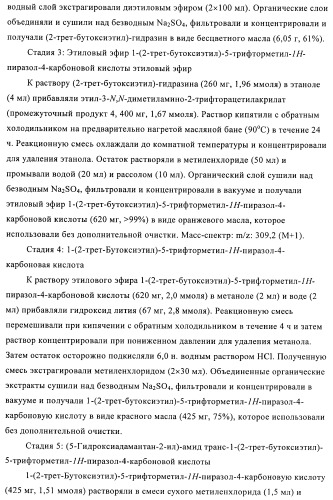 Пиразолы в качестве ингибиторов 11-бета-hsd-1 (патент 2402517)