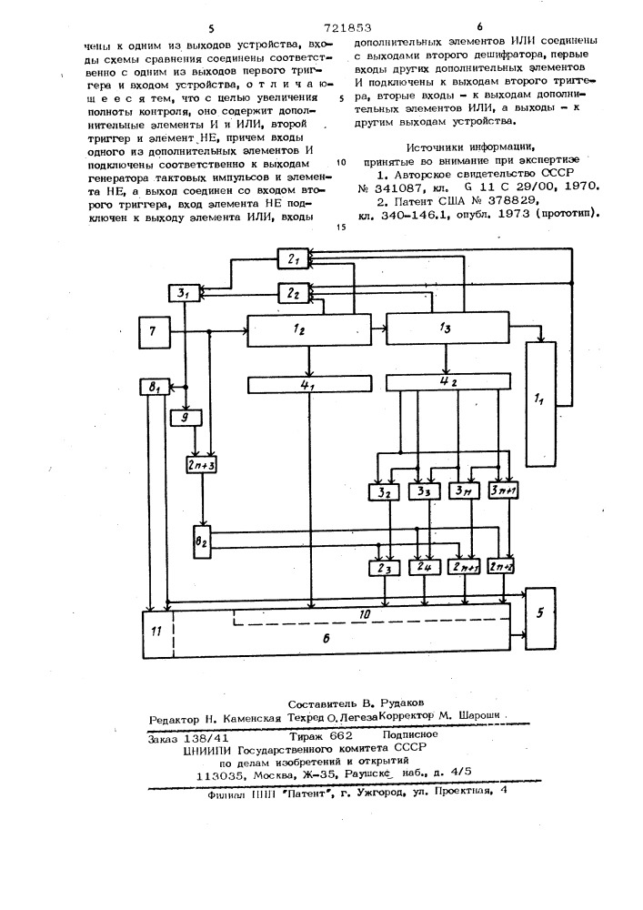 Устройство для контроля оперативной памяти (патент 721853)