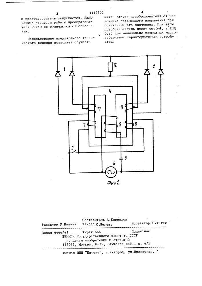 Стабилизированный преобразователь переменного напряжения в постоянное (патент 1112505)