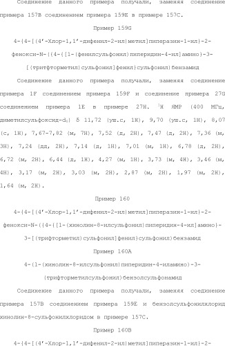 Селективные к bcl-2 агенты, вызывающие апоптоз, для лечения рака и иммунных заболеваний (патент 2497822)