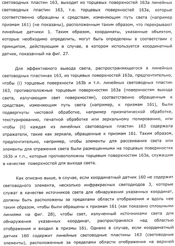 Координатный датчик, электронное устройство, отображающее устройство и светоприемный блок (патент 2491606)