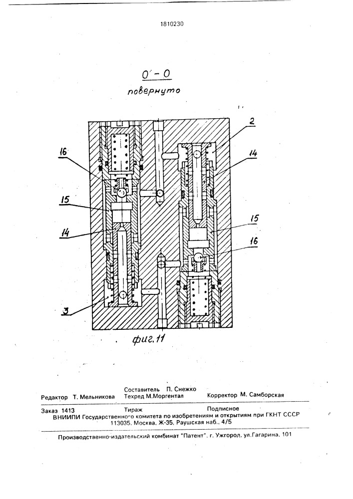 Распределительно-демпфирующий агрегат управления (патент 1810230)