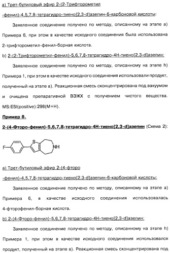 Замещенные производные азепина, фармацевтическая композиция и способ лечения заболеваний, расстройств и/или патологических состояний, при которых желательно модулирование функции 5ht2c-рецепторов (патент 2485125)