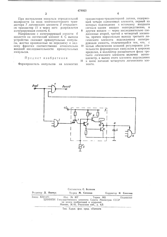 Формирователь импульсов (патент 474923)