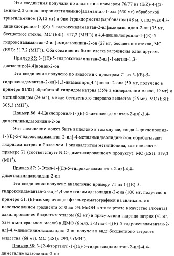 Производные имидазолона и имидазолидинона как 11в-hsd1 ингибиторы при диабете (патент 2439062)